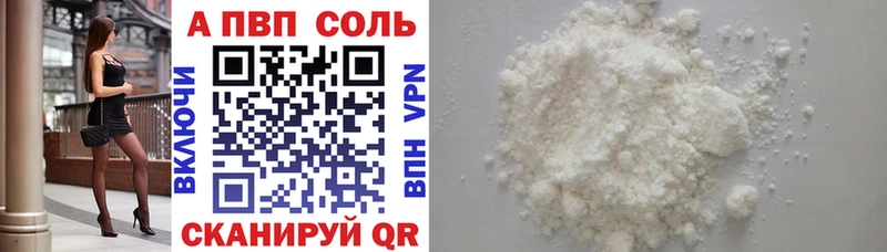 A-PVP СК наркота Высоцк