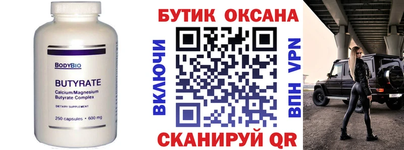 Бутират буратино  Высоцк 