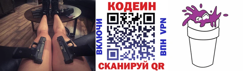 Codein Purple Drank  это состав  Высоцк 